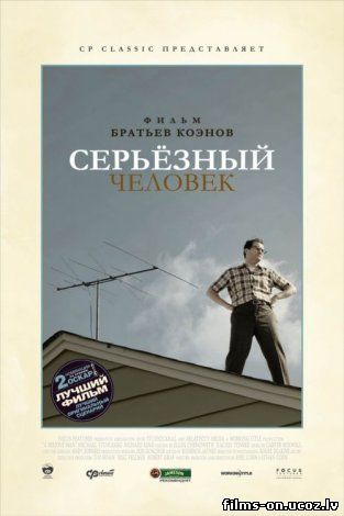 Серьезный человек