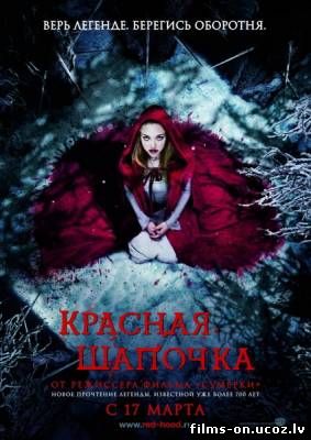 Красная шапочка
