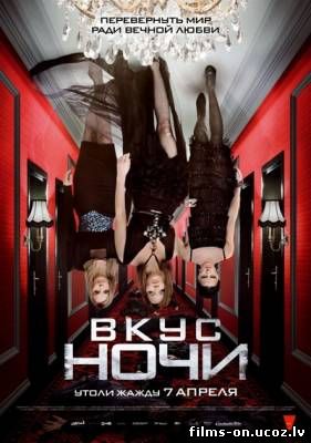 Вкус ночи смотреть онлайн